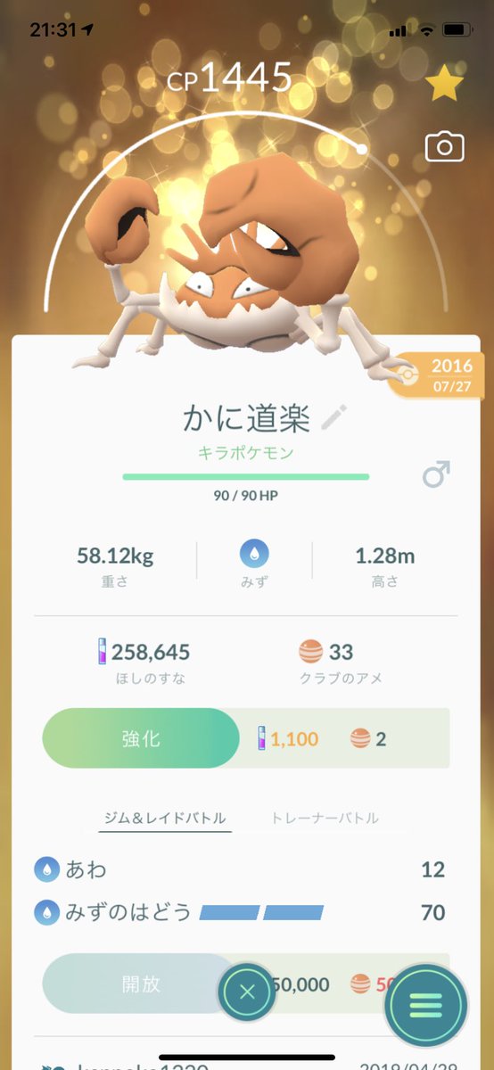 クラブハンマーの気になる性能はどうなる 水イベが楽しみ みんなのポケgo みんポケ