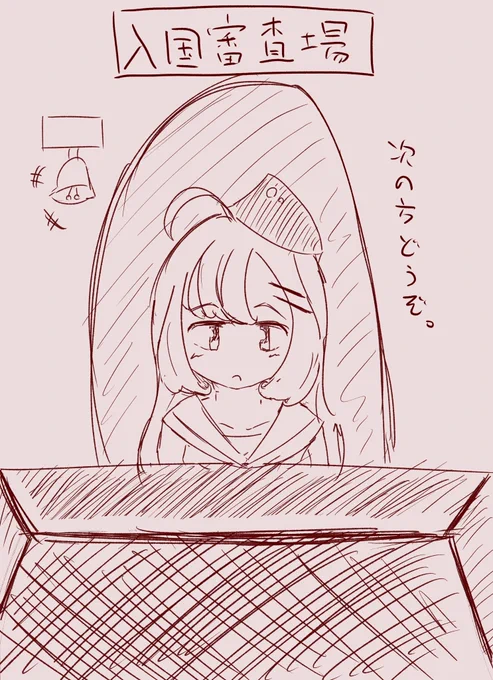 特別区入場審査員のバイトちゃん(17)(癖っ毛)(瞼が重そう)とか考えていた 