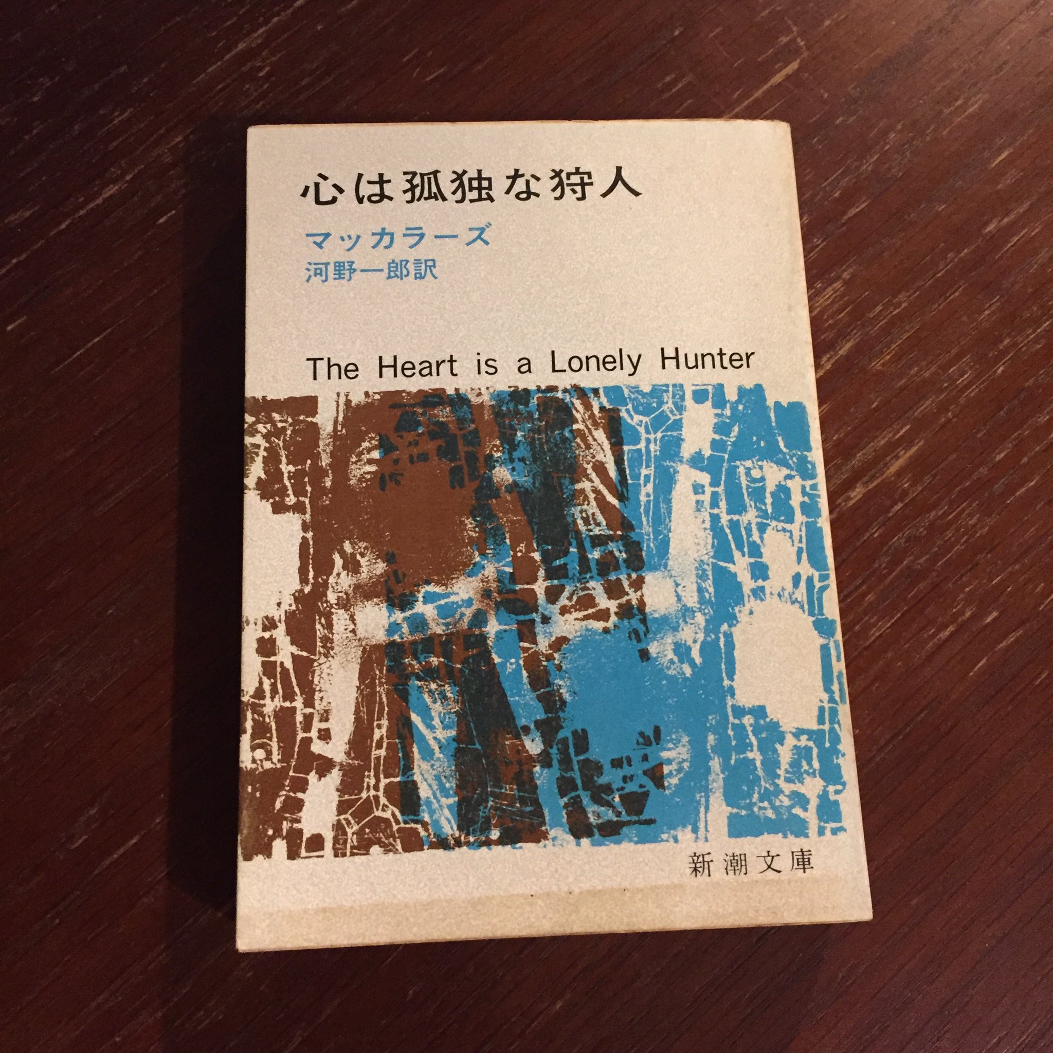 古本 Yoms マッカラーズ 心は孤独な狩人 が これは読んでから出します