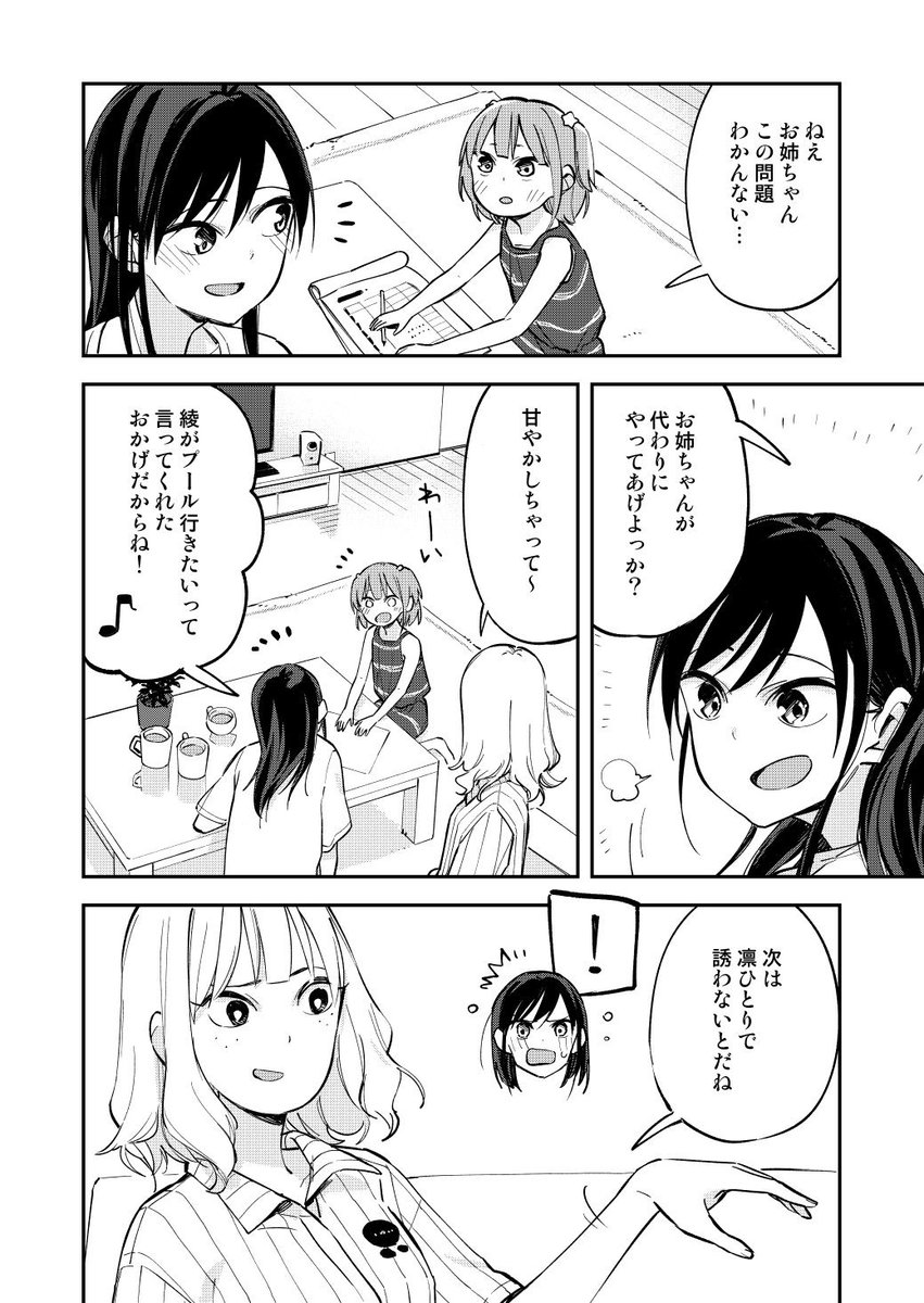 疑似ハーレム54：女子会 