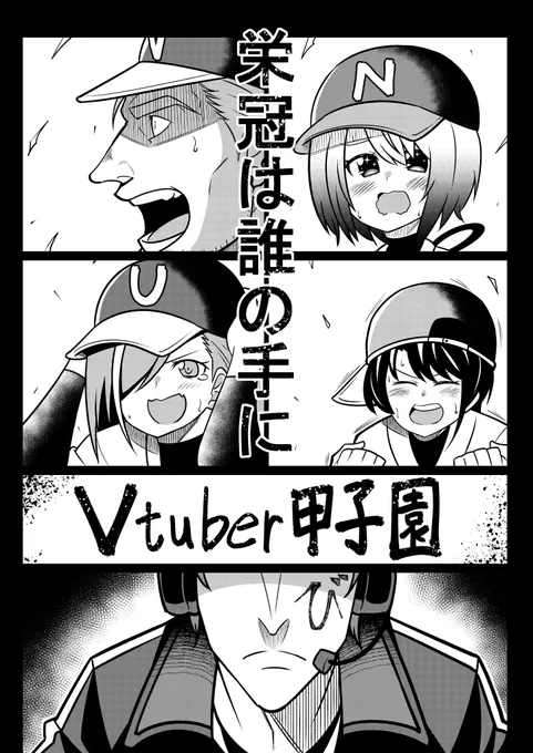 Vtuber甲子園いよいよ明日開幕・・・・！
#しら画 #しいなーと #make_a_art  #プロテインザスバル #天絵画 