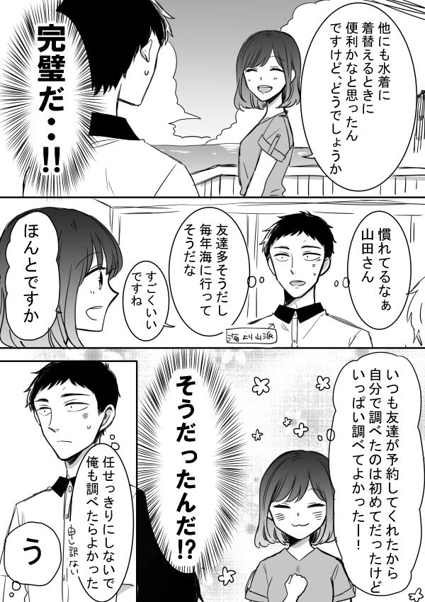 【創作】鬼島さんと山田さん 1/9 