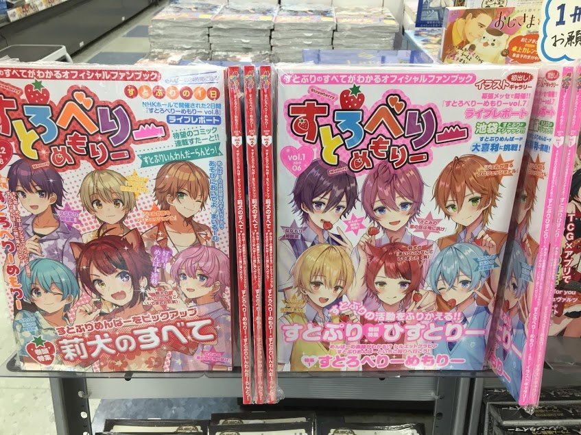 アニメイト川西 短縮営業中 11 00 18 00 書籍入荷情報 なんと 本日 すとろべりーめもりーvol 2 販売開始致しました 入り口前新刊棚 雑誌棚 Cdコーナーにて販売致しております 是非お買い求め下さい ご来店お待ちしております すとろ