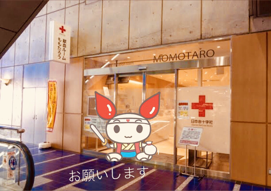 A9Vtg8's tweet photo. 献血のボランティアをしています！
ただいま、医療機関で使われる血液が多くなっていることと先日の台風の
影響もあり、血液が集まりにくい
状況が続いています。
献血よろしくお願いします！🙇‍♀️ https://t.co/xga2kqjRgd