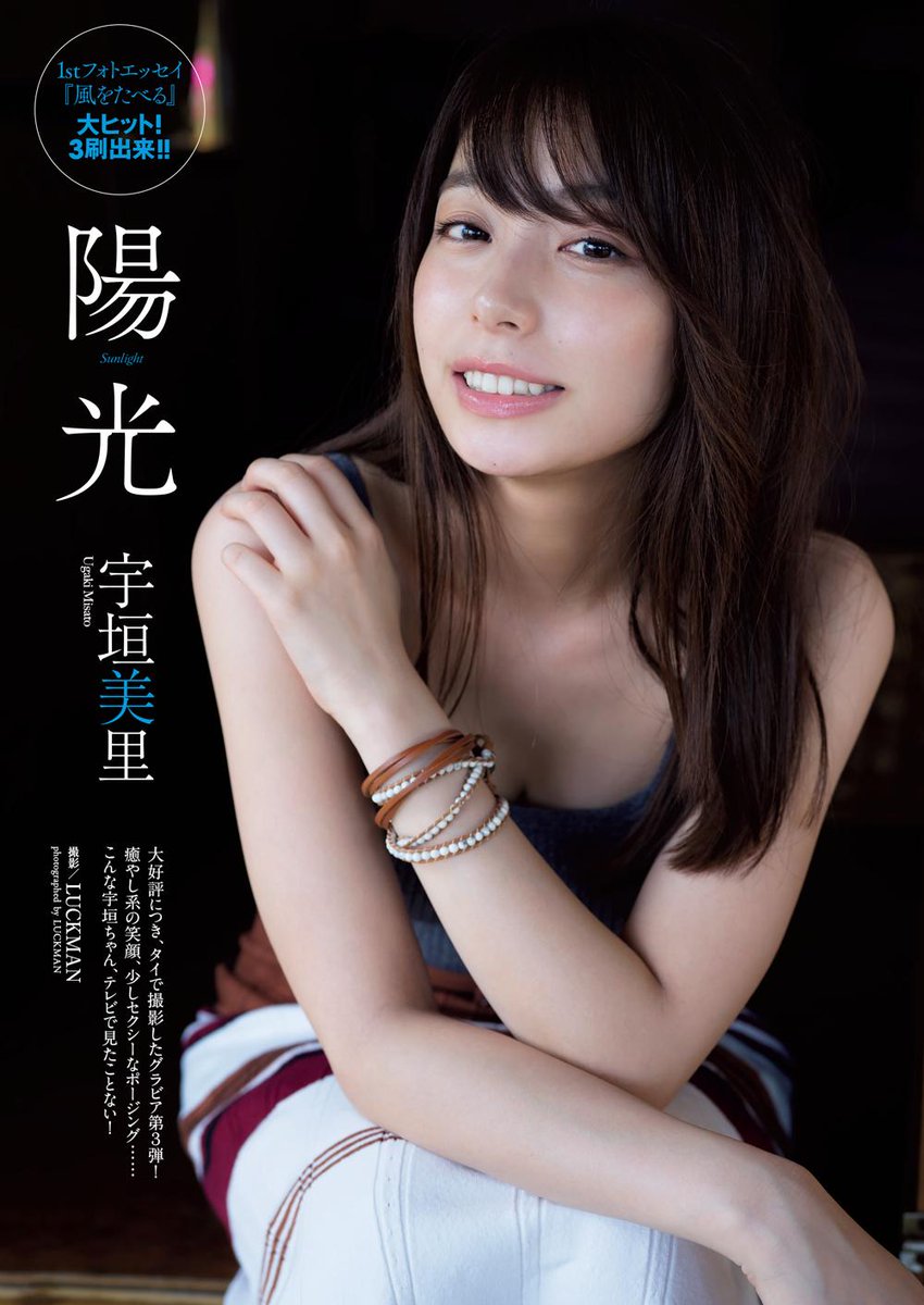 週プレ グラビア على تويتر 本日の1枚 宇垣美里 本日の1枚 週プレ 週プレ グラビア على تويتر 本日の1枚 宇垣美里 本日の1枚 週プレ