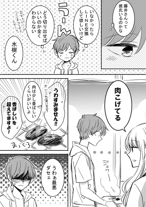 【創作】鬼島さんと山田さん 7/9 