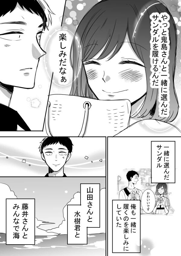 【創作】鬼島さんと山田さん 2/9 