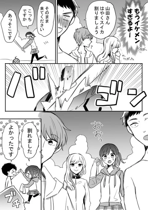 【創作】鬼島さんと山田さん 4/9 