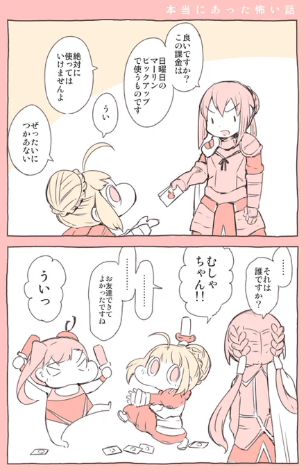 この物語は本当にあったできごとである…
何を言ってるかわからねえと思うが…何を言ってるかわからねえ。
心の中のベディヴィエールも苦笑いである。

#FGO 