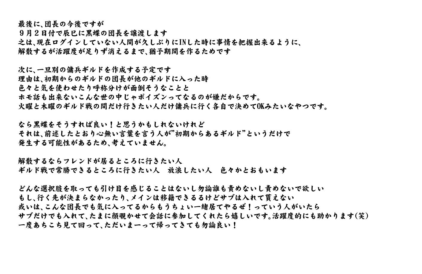 黒鳳蝶 黒蝶 アッシュテイル アッシュテイル1鯖 ギルド解散のお知らせと理由の掲載です 黒鳳蝶 黒蝶 アッシュテイル アッシュテイル1鯖 ギルド解散のお知らせと理由の掲載です