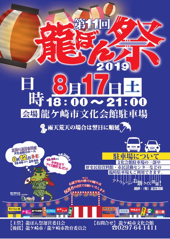 龍ケ崎市文化会館 Hashtag On Twitter