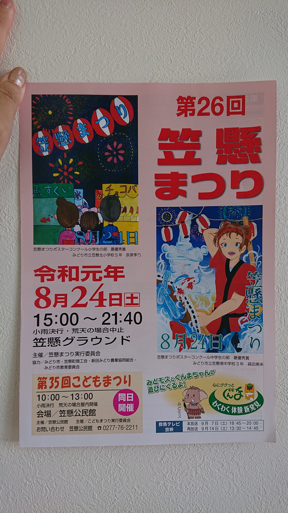 藤生知子 ふじゅう ともこ On Twitter 大間々庁舎で打合せしてきたーーー 笠懸まつり いい天気に恵まれますように 今年の司会者は私でーす