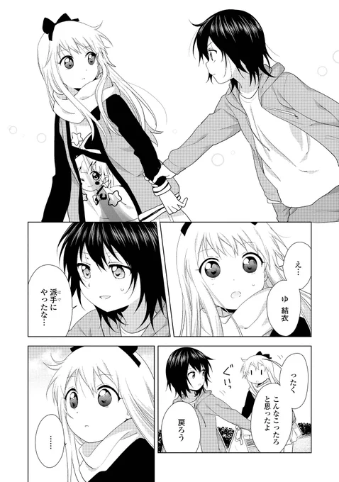 派手にやっちゃったお話。 3/3 