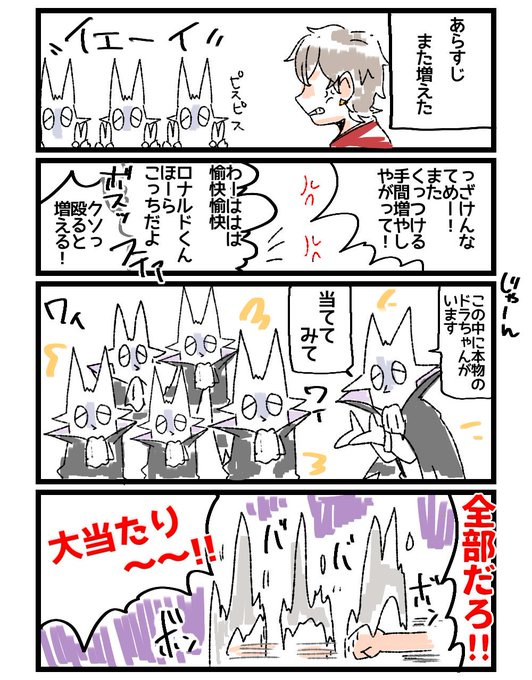 これもメモ見つけたので
分裂回のネタ
ロナとドラ 