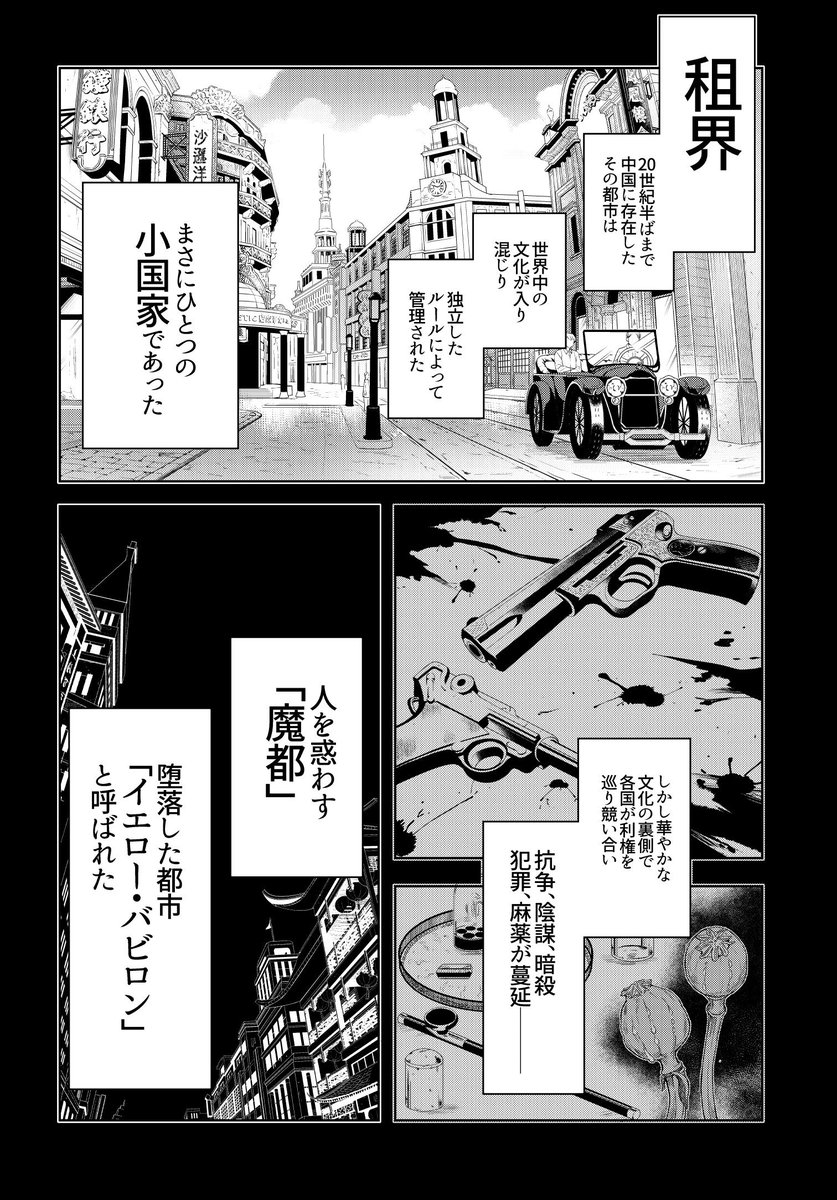 謎の新興租界「ブラック・バビロン」
その都市には《スフィンクス》が出没するらしい──
男装の少女スパイと異能力者の少年が金庫の謎を追うミステリー
pixivコミックで3話まで公開されました!
BLACK BABYLON-ブラック・バビロン-
https://t.co/Znv4QQNiqh