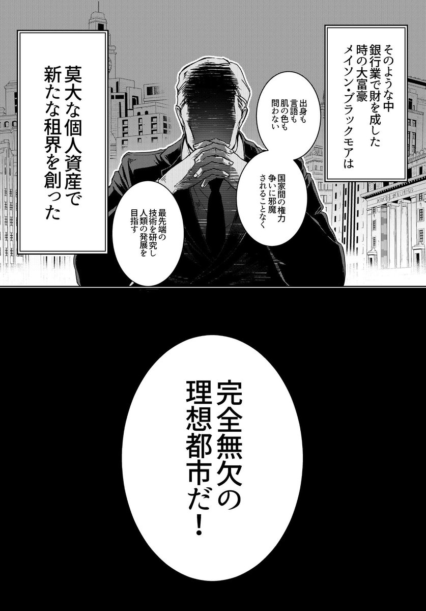 謎の新興租界「ブラック・バビロン」
その都市には《スフィンクス》が出没するらしい──
男装の少女スパイと異能力者の少年が金庫の謎を追うミステリー
pixivコミックで3話まで公開されました!
BLACK BABYLON-ブラック・バビロン-
https://t.co/Znv4QQNiqh