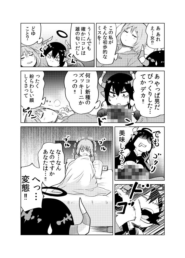 心がおっさんの淫魔が、身持ち堅めの男の娘の部屋にはいっちゃった話 