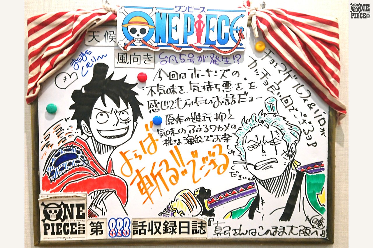 One Piece Com ワンピース ニュース アニメ One Piece の現場から更新 8月18日放送8話 真打ち 魔術師ホーキンス登場 アフレコ現場より Onepiece T Co Tsfsoxpgbl T Co Izba0wvoku Twitter