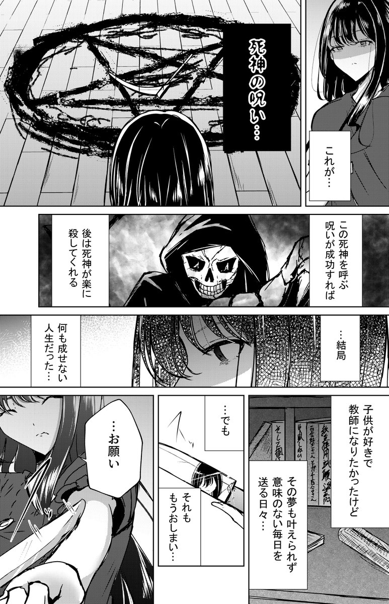 【創作漫画】しにがみちゃん、ころしてください！ 