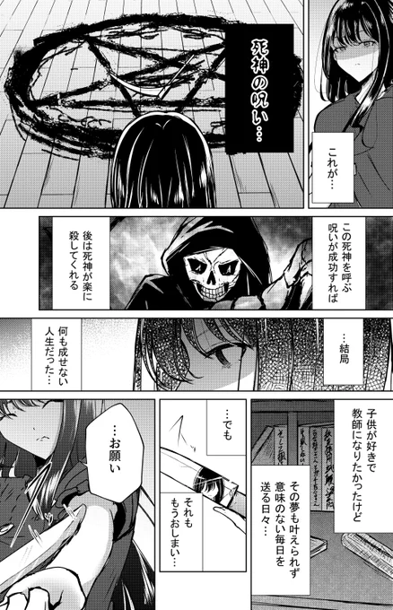 【創作漫画】しにがみちゃん、ころしてください！ 