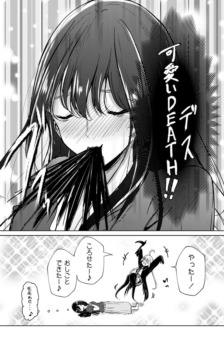 【創作漫画】しにがみちゃん、ころしてください！ 