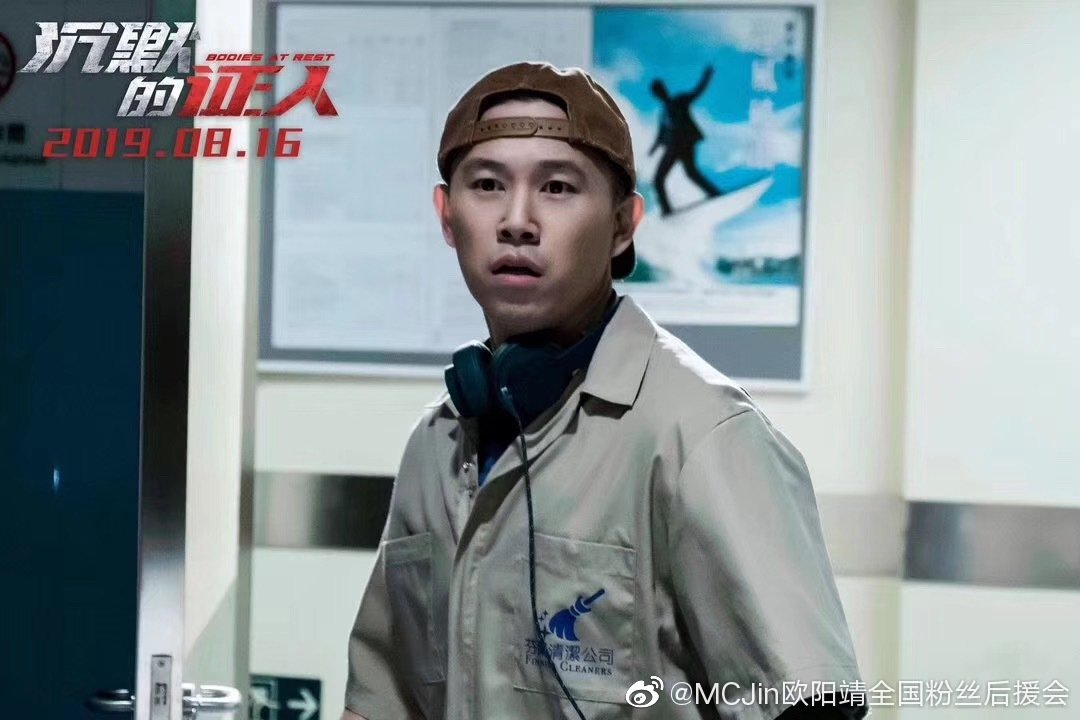teambushuai's tweet photo. That's right! 《沉默的证人/Bodies At Rest》ft @iammcjin is out today in China! The film is currently trending TOP 1 on Weibo, many praising Jin's unexpected and eye-catching feat! 😂
Film likely to be released 22/08 across other countries.
#bodiesatrest #mcjin #yangzi #richieren https://t.co/8AuoYdJFB7
