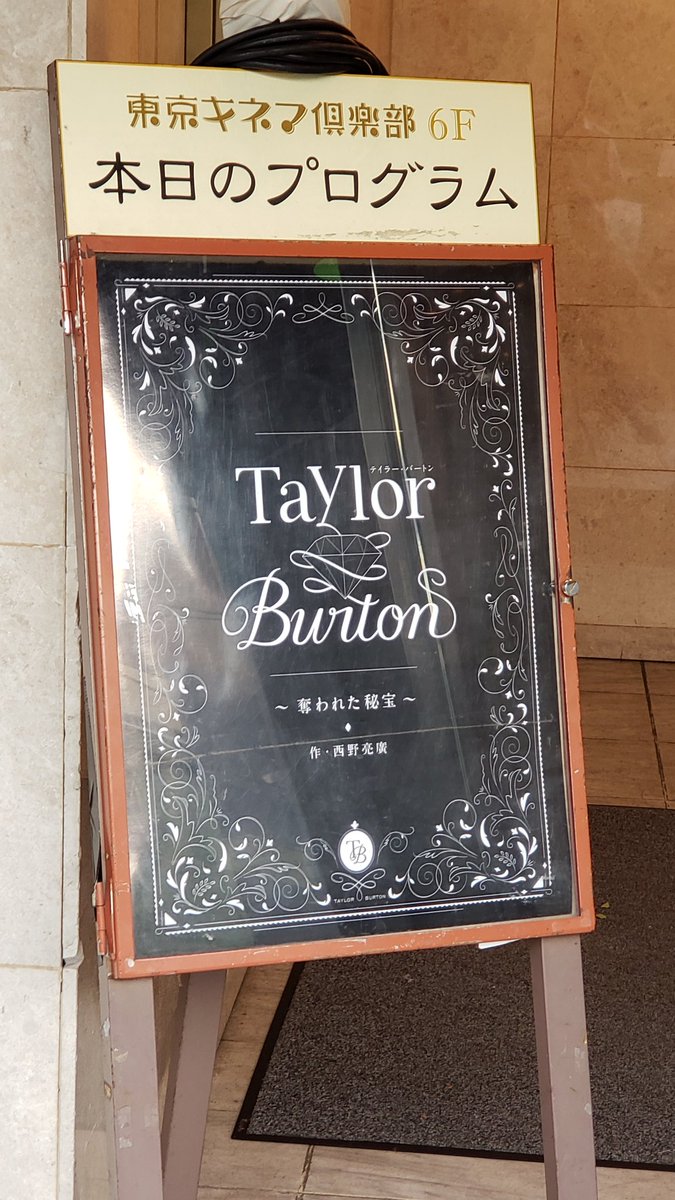 テイラーバートン