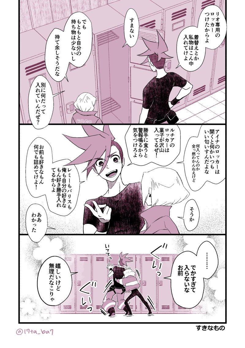 ロッカーに閉じこめて(※本文サンプルです) 