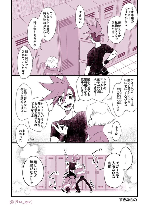 ロッカーに閉じこめて(※本文サンプルです) 