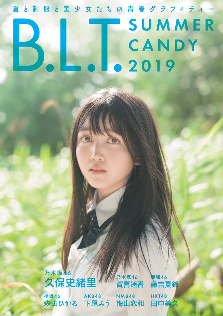 B.L.T.official on Twitter: "#乃木坂46 #久保史緒里 ら7人が登場「B.L.T. SUMMER CANDY