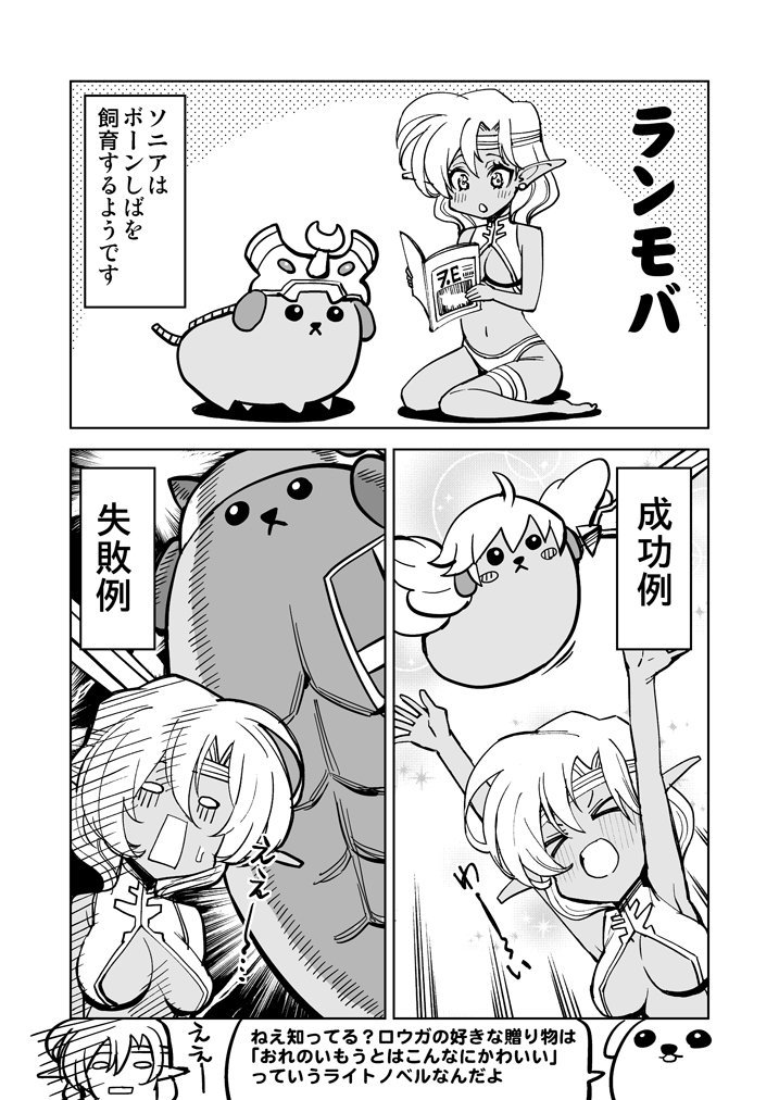 ボーンしばを飼育するソニアのまんが✍️
#ランモバ 