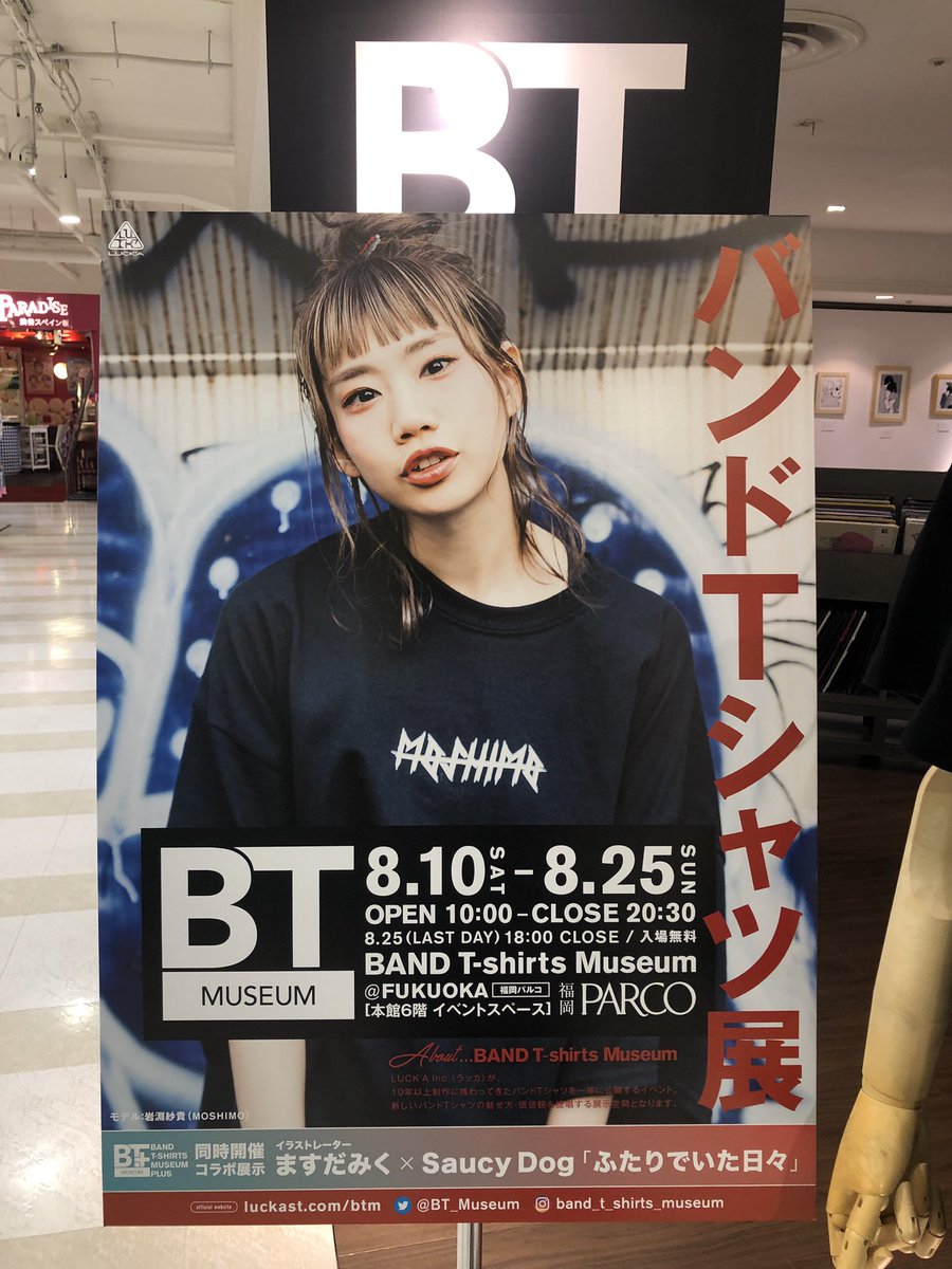 emiko20161's tweet photo. BT museum
バンドTシャツ展
at福岡パルコ6F
#superbeaver
#btmuseum
#バンドTシャツ展 https://t.co/kvalvpzYhT