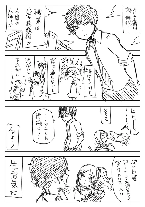 【創作】こどもが嫌いな教師の漫画(1の1)

2年くらい前に描いた漫画です。 