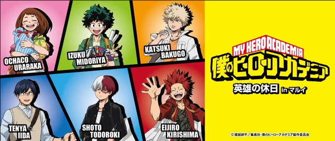 【僕のヒーローアカデミア 英雄の休日  in マルイ】
期間限定ショップ開催が決定!描き下ろしを使用した商品販売の他、お買上げ抽選会などをご用意してお待ちしております!
詳細はこちら→https://t.co/nhnCU4rCl7
#ヒロアカ #heroaca_a 