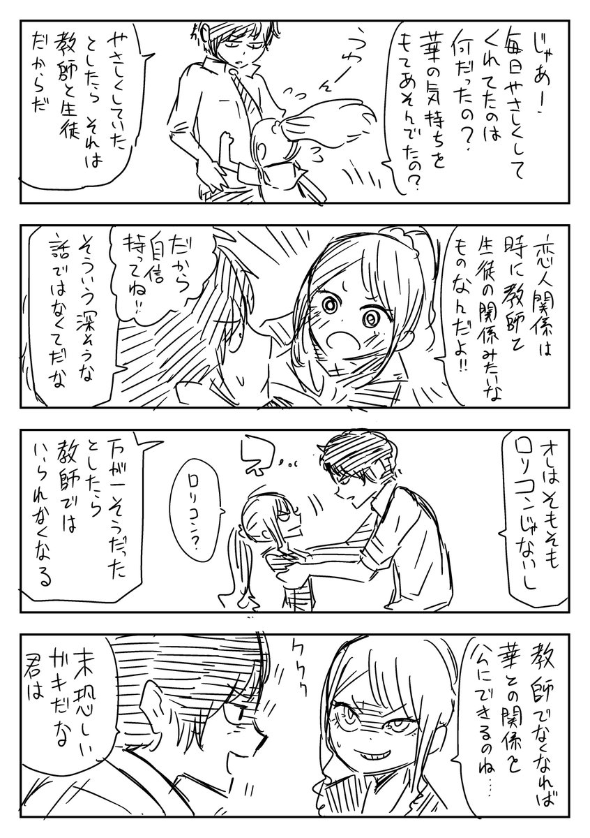 【創作】こどもが嫌いな教師の漫画(1の2) 