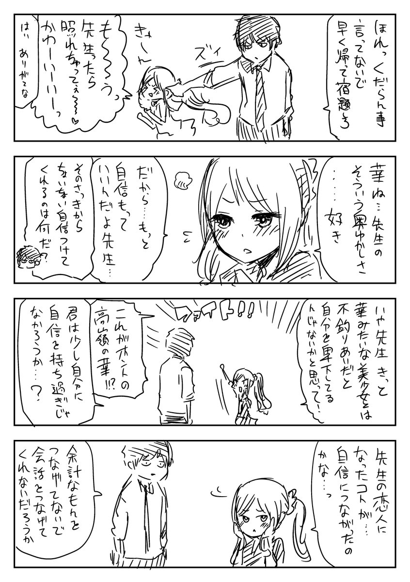 【創作】こどもが嫌いな教師の漫画(1の2) 