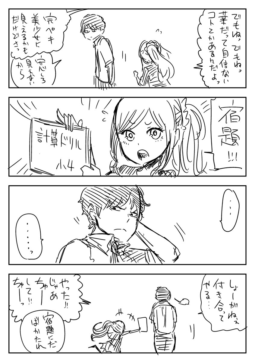 【創作】こどもが嫌いな教師の漫画(1の2) 