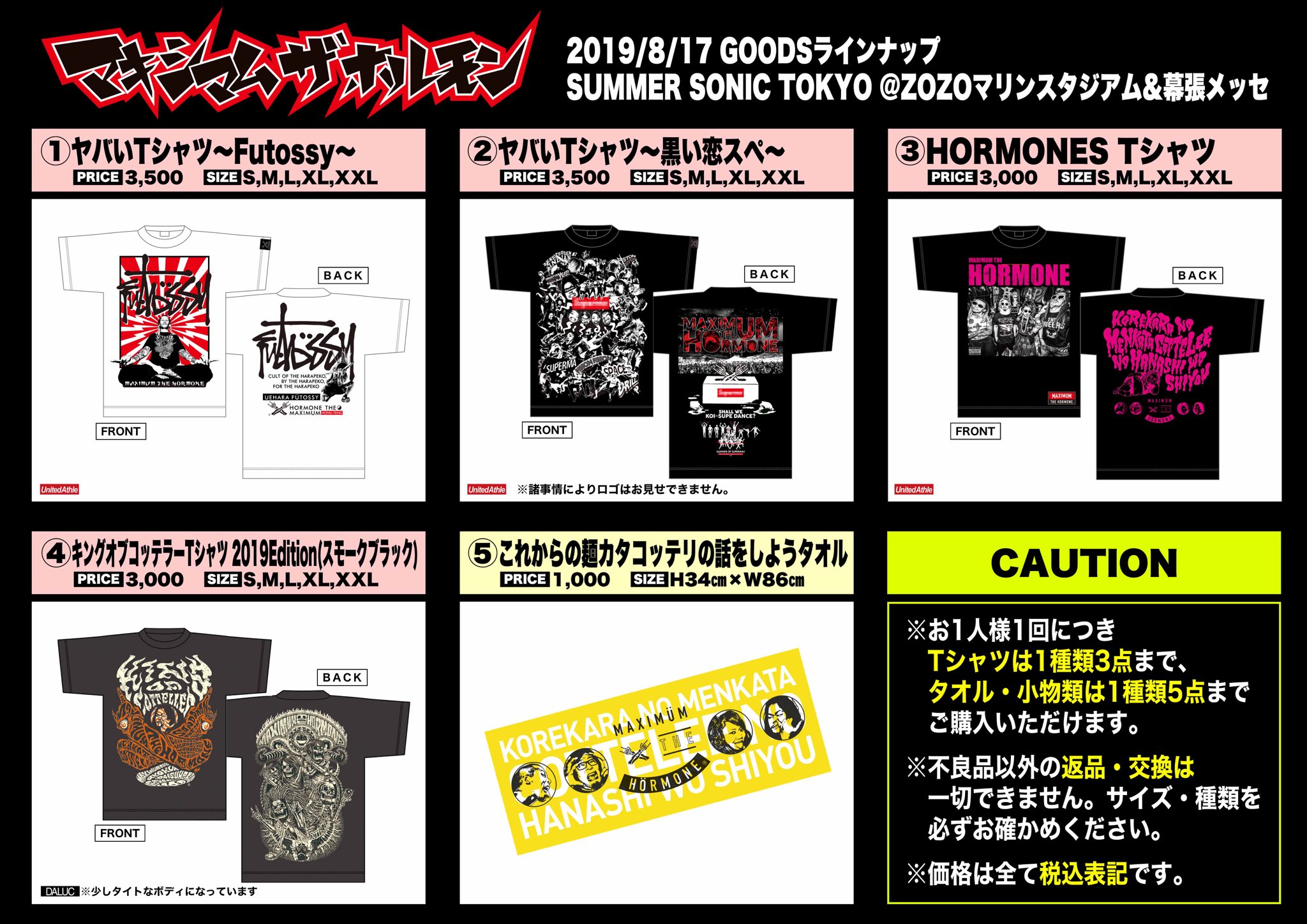 マキシマム ザ ホルモン 明日8月17日 土 出演のsummer Sonic 19 東京会場 のgoodsラインナップはこちら 各フェスで完売続出の各種人気tシャツとタオルをご用意しております 商品には限りがございますので お越しの際は皆様お見逃しなく Byミミカジル