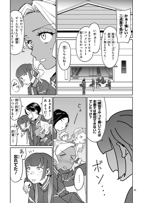 大きいのに運動音痴な女の子が、ちびっこ褐色な先輩に見惚れて女子校でバスケを始める話⑨（ラスト） 