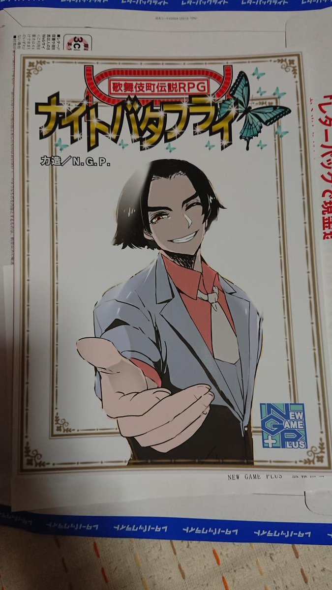 戌太 على تويتر 帰宅したらプレゼントキャンペーンで当たった 歌舞伎町伝説rpgナイトバタフライ が届いてました やったー 明日から休みなのでゆっくり読むぞー Trpg ナイトバタフライ 力造 戌太 على تويتر 帰宅したらプレゼントキャンペーンで当たった 歌舞伎町伝説rpgナイトバタフライ が届いてました やったー 明日から休みなのでゆっくり読むぞー Trpg ナイトバタフライ 力造