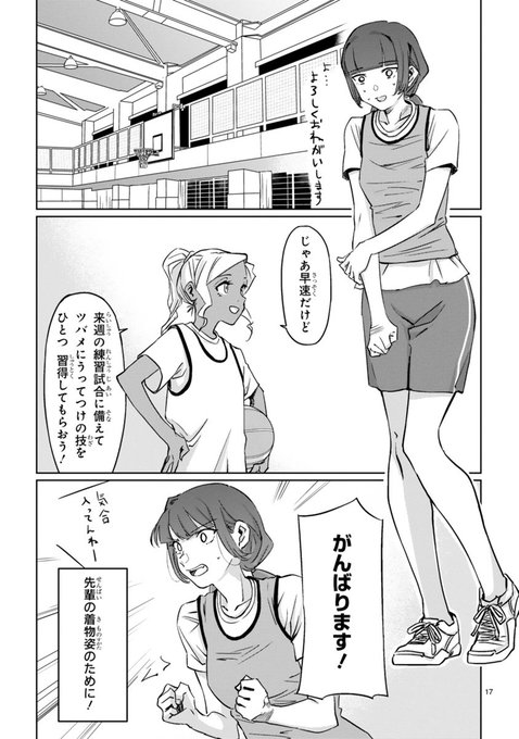 大きいのに運動音痴な女の子が、ちびっこ褐色な先輩に見惚れて女子校でバスケを始める話⑤ 