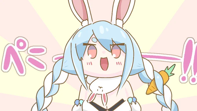 語尾Vtuberもっと流行って…
#ぺこらーと 