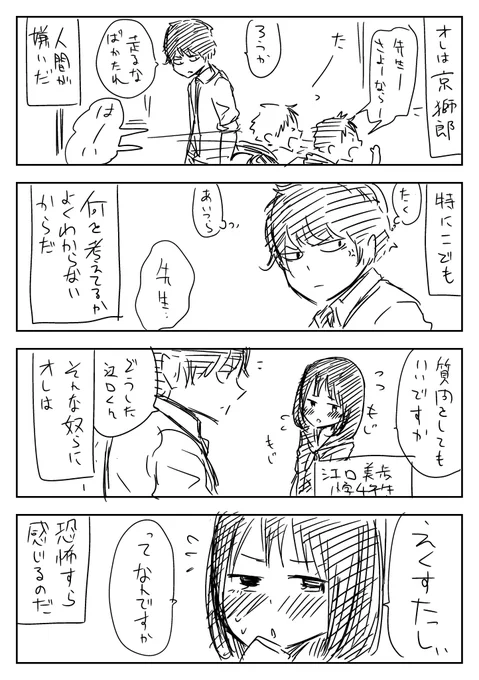 【創作】こどもが嫌いな教師の漫画(2の1) 