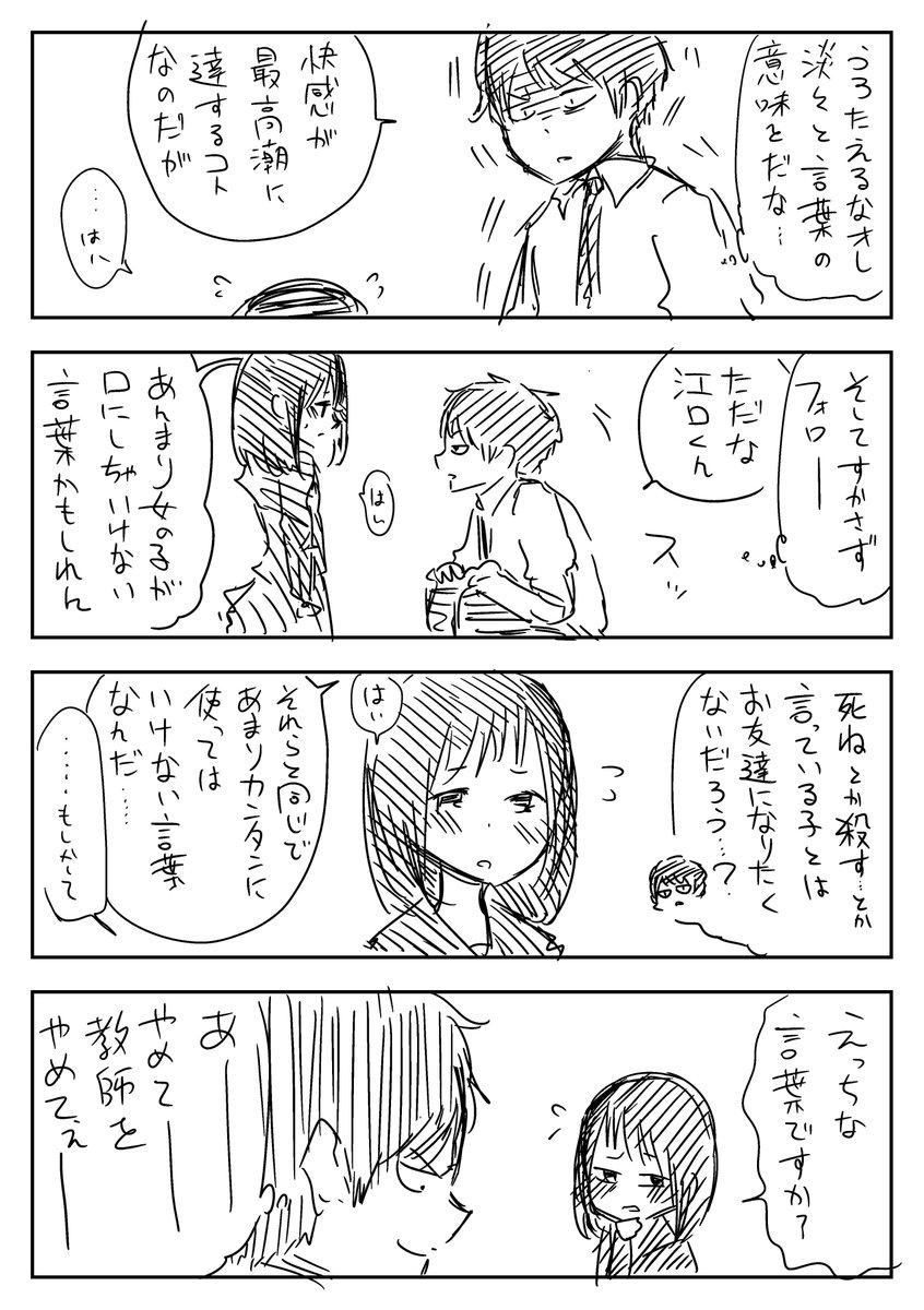 【創作】こどもが嫌いな教師の漫画(2の1) 