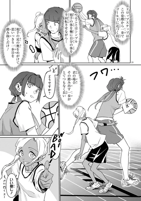大きいのに運動音痴な女の子が、ちびっこ褐色な先輩に見惚れて女子校でバスケを始める話⑥ 
