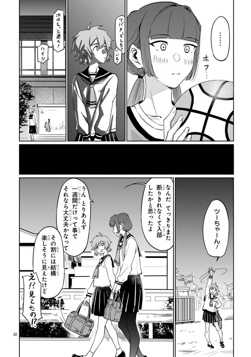 大きいのに運動音痴な女の子が、ちびっこ褐色な先輩に見惚れて女子校でバスケを始める話⑥ 