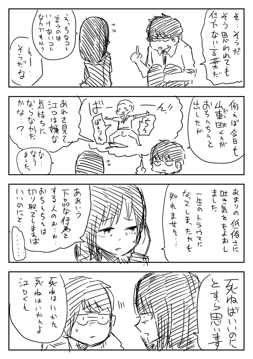 【創作】こどもが嫌いな教師の漫画(2の2) 