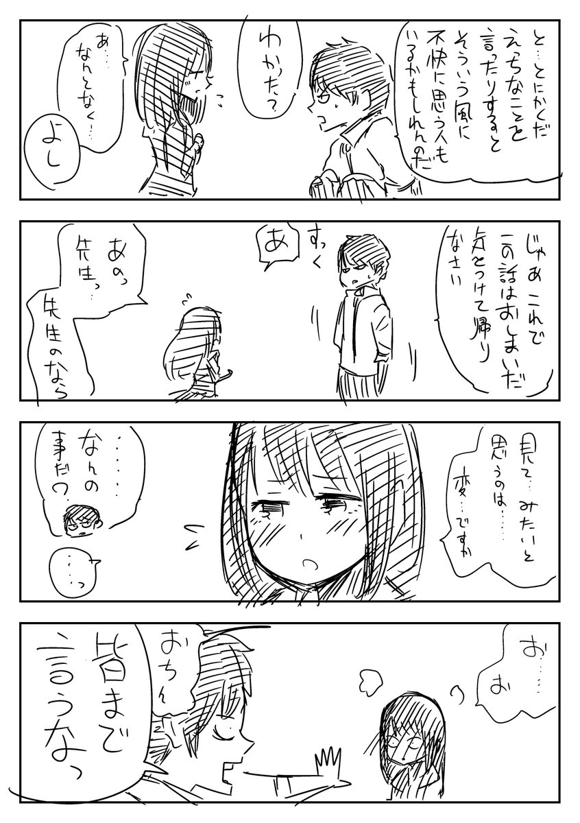 【創作】こどもが嫌いな教師の漫画(2の2) 