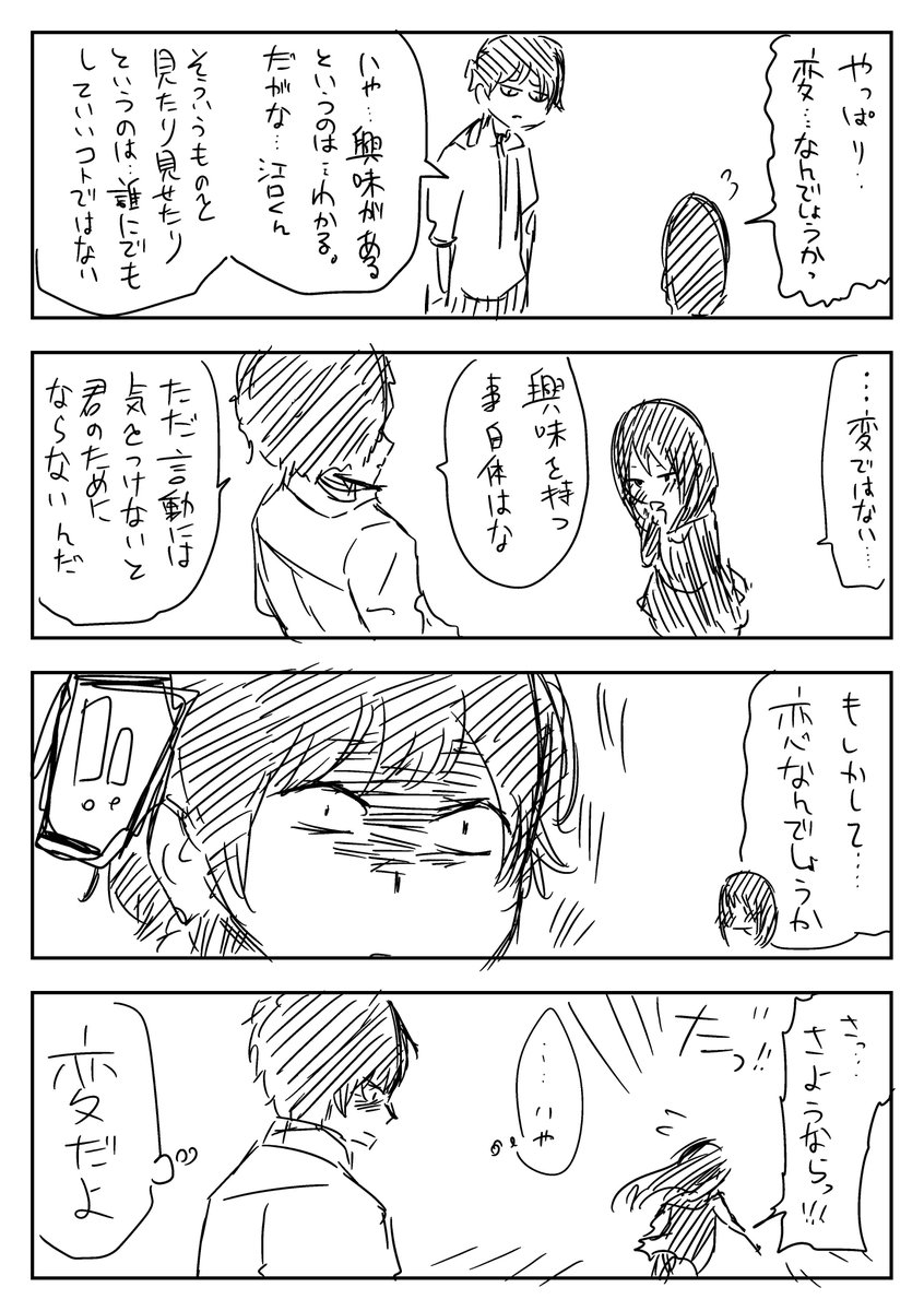 【創作】こどもが嫌いな教師の漫画(2の2) 