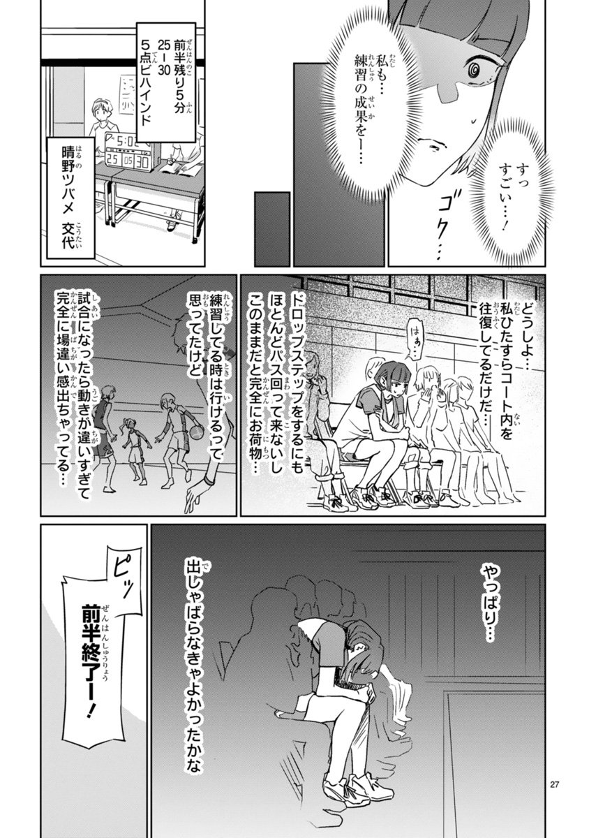 大きいのに運動音痴な女の子が、ちびっこ褐色な先輩に見惚れて女子校でバスケを始める話⑦ 